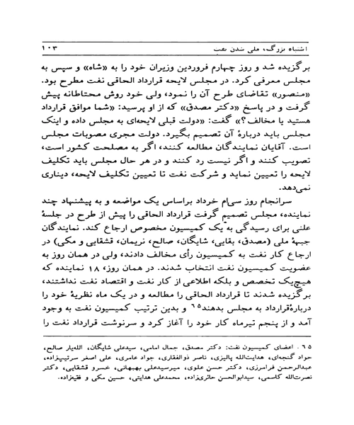 اشتباه بزرگ ملی شدن نفت - نمونه چهارم - جزیره کتاب های الکترونیکی